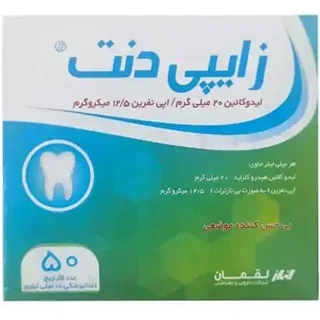 کارپول بی حسی لیدوکائین ۲٪ لقمان