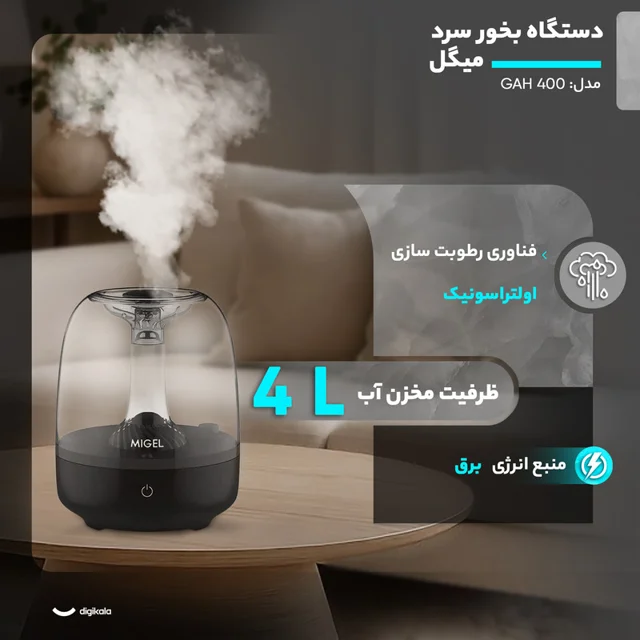 دستگاه بخور سرد میگل مدل GAH 400 101563563