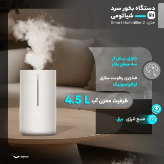 دستگاه بخور سرد شیائومی مدل Smart Humidifier 2 101563551
