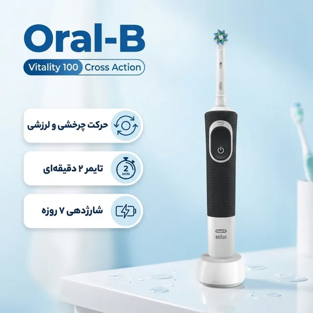 مسواک برقی اورال-بی مدل Vitality 100 Cross Action 102634926