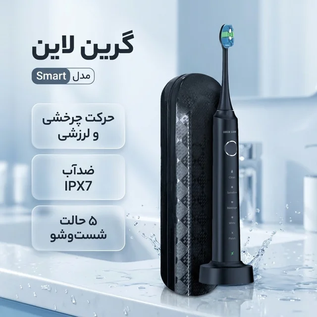 مسواک برقی گرین لاین مدل Smart 102634977