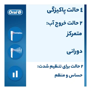 دستگاه واتر جت شست و شوی دهان و دندان اورال-بی مدل Aquacare4 101523265