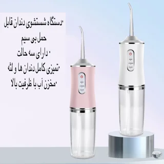 دستگاه شست و شوی دهان و دندان مدل 6886-Oral Irrigator 101523292