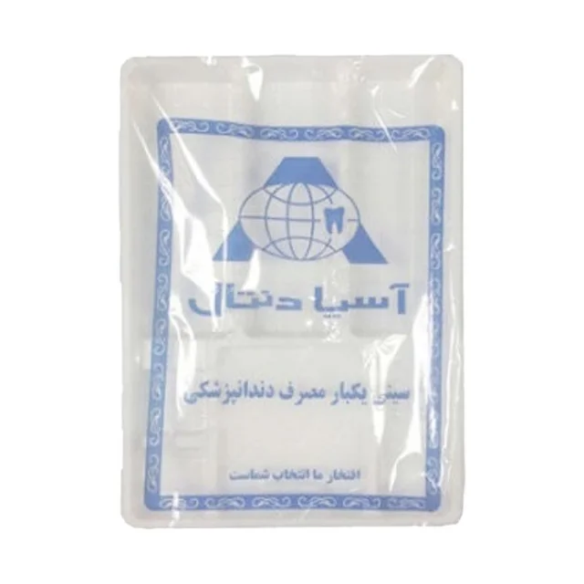 سینی یکبار مصرف دندانپزشکی آسیا دنتال مدل K40 بسته 40 عددی 101523366