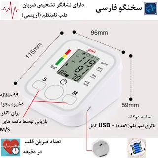 فشارسنج دیجیتال جیزیکی مدل سخنگو فارسی کد 1 RoHS 101563481
