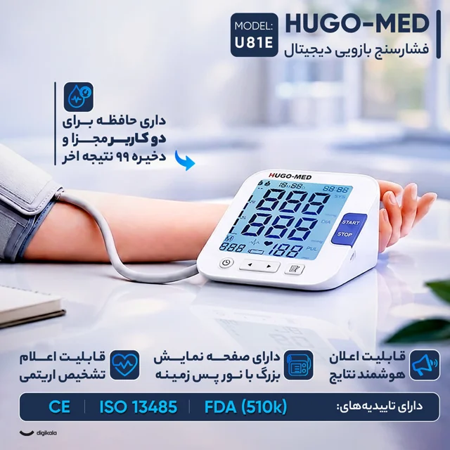 فشارسنج بازویی دیجیتال هوگو مد مدل U81E 101563418