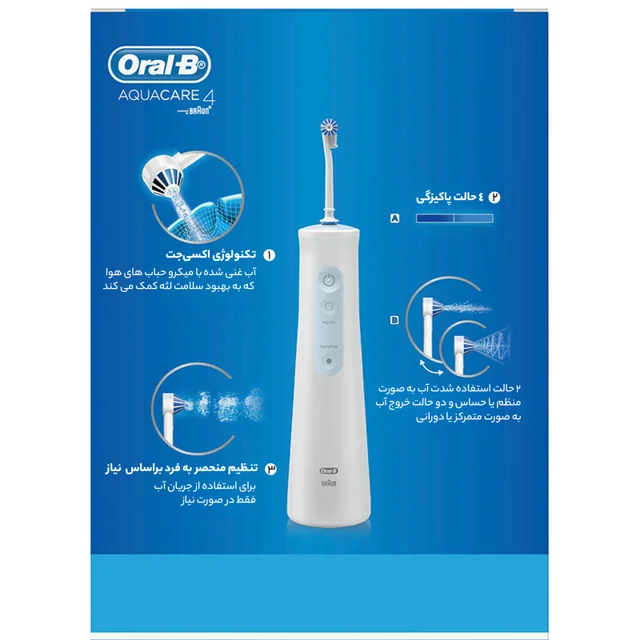 دستگاه واتر جت شست و شوی دهان و دندان اورال-بی مدل Aquacare4 101523266
