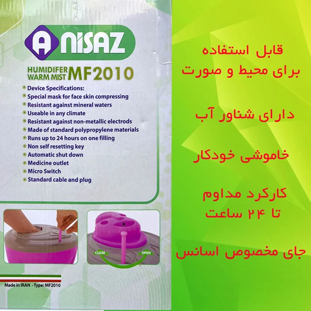 دستگاه بخور گرم آنی ساز مدل MF2010 101563594