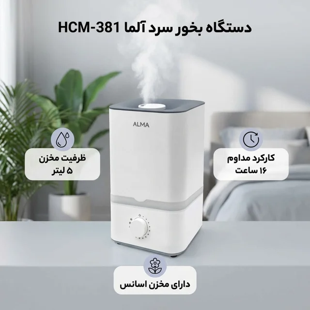 دستگاه بخور سرد آلما مدل HCM-381 102705620