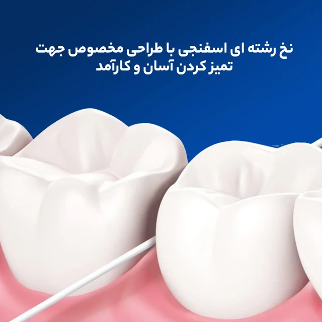 نخ دندان اورال-بی مدل Super Floss بسته 2 عددی 101627015