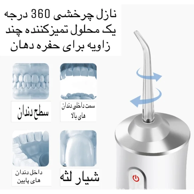 دستگاه شست و شوی دهان و دندان مدل 6886-Oral Irrigator 101523285