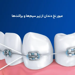 نخ دندان اورال-بی مدل Super Floss بسته 2 عددی 101627014