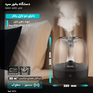 دستگاه بخور سرد میگل مدل GAH 400 101563564